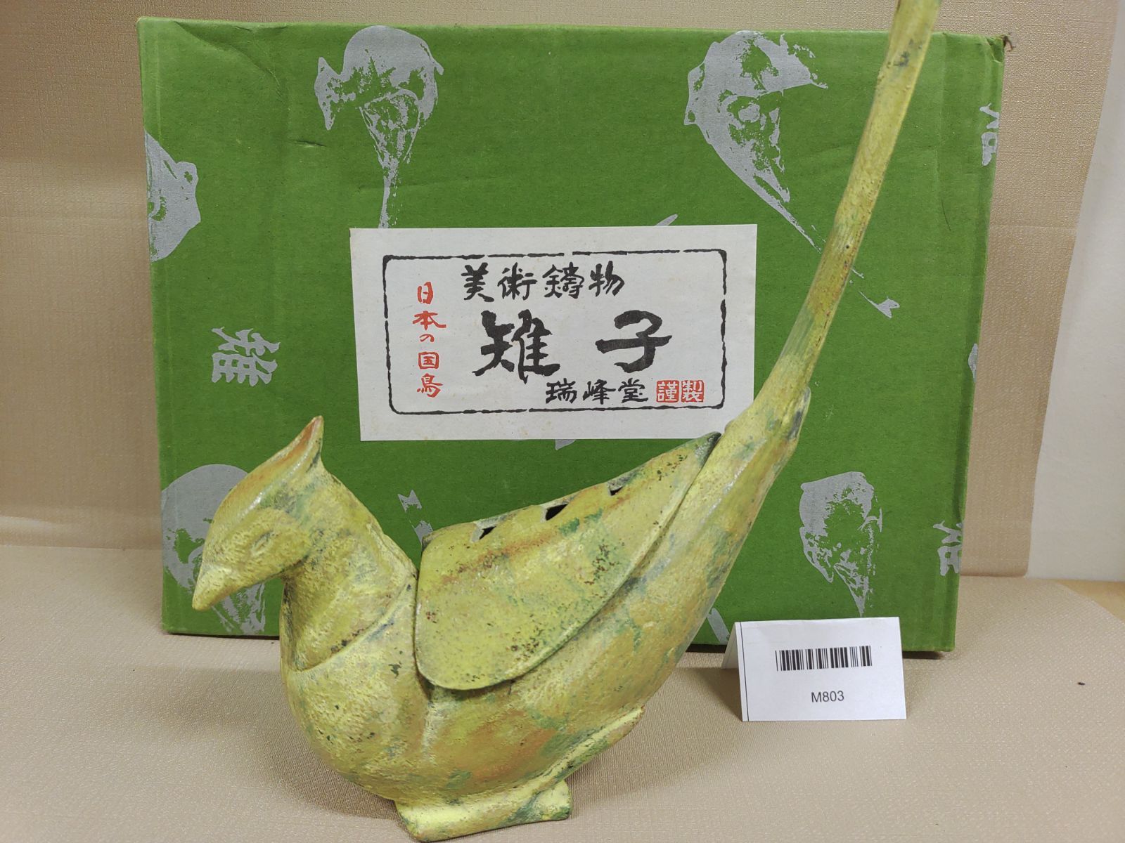 日本の国鳥 雉 キジの置物 香炉 青銅』MCZ-03-1A_20260128_kg_M803