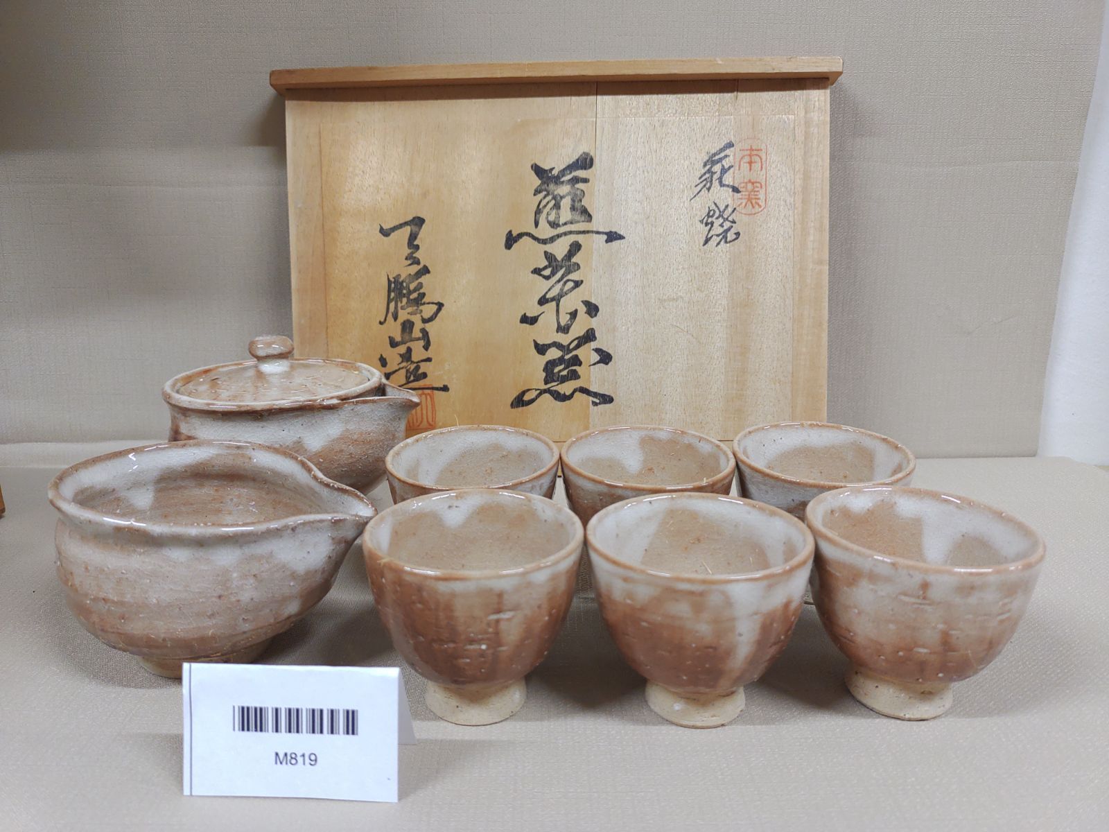 未使用品【本窯 萩焼】天鵬山造 茶器揃』MCZ-03-1A_20260128_kg_M819