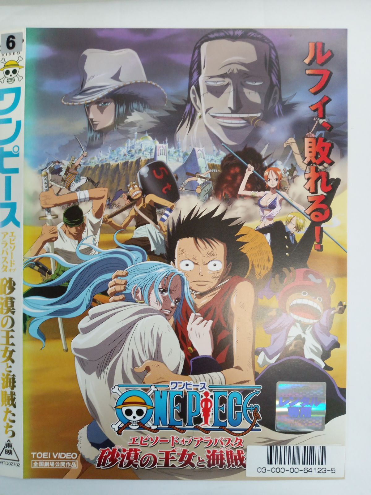 ワンピース エピソード オブ アラバスタ W-17