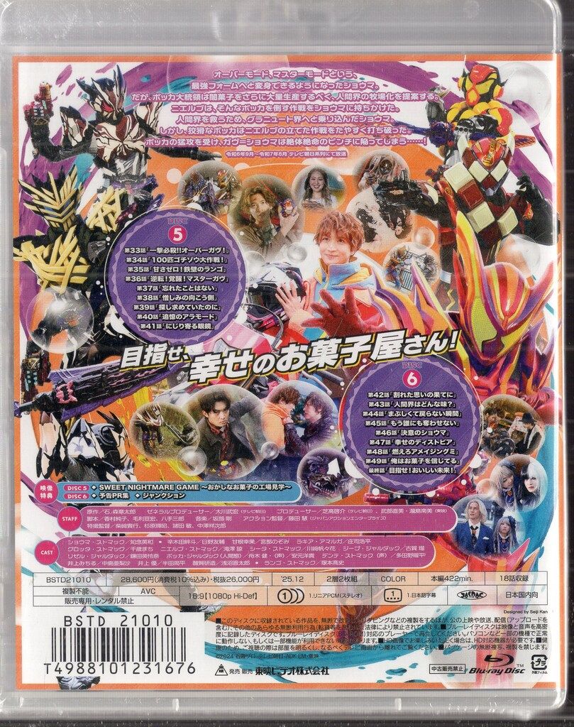 東映ビデオ 特撮Blu-ray 初回 仮面ライダーガヴ Blu-ray 3
