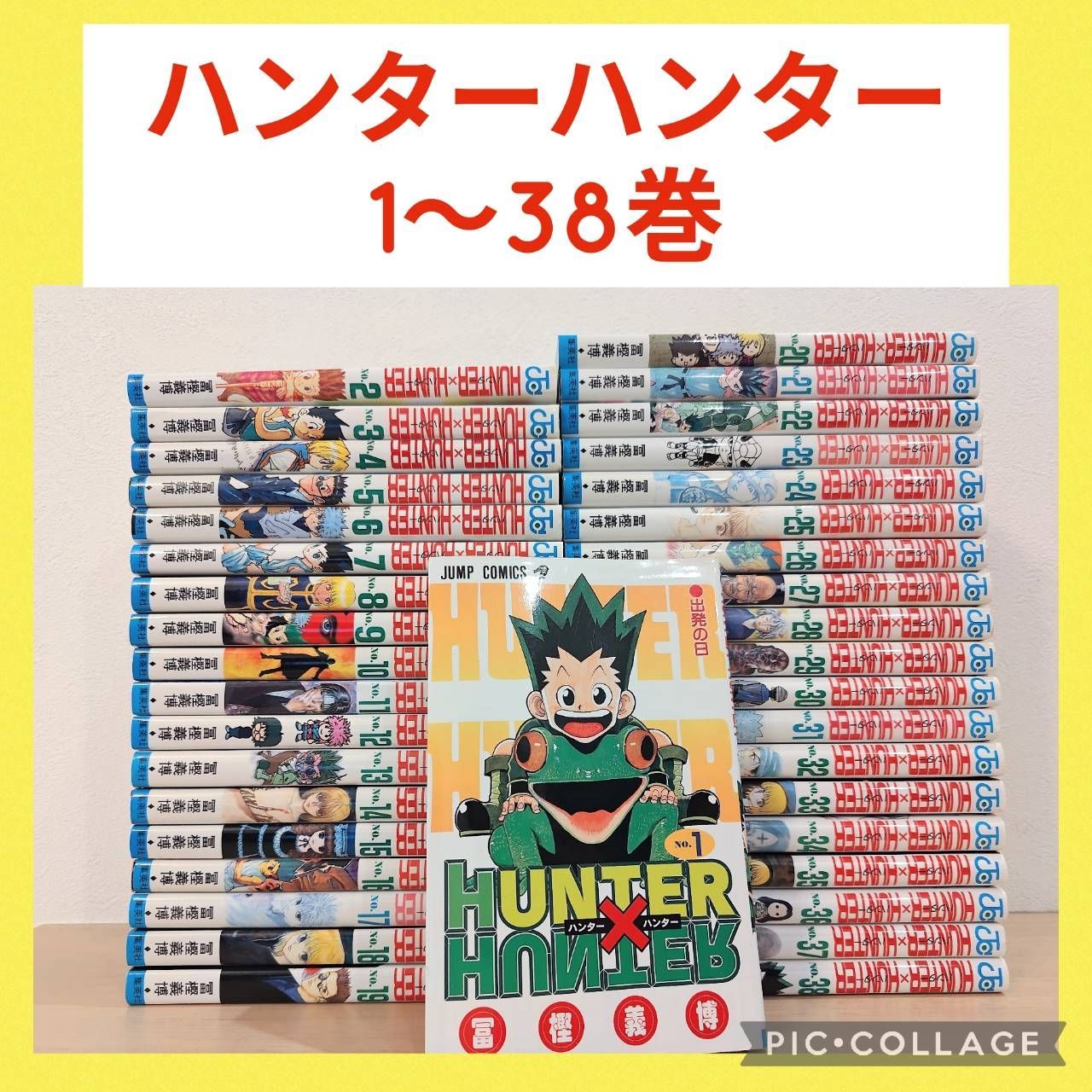 ハンターハンター　1-38巻　全巻セット 集英社（SHUEISHA） HUNTER × HUNTER (ハンターハンター) 1〜38巻 全巻