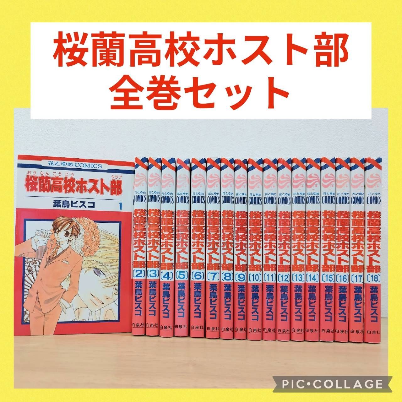 桜蘭高校ホスト部 1〜18巻 全巻セット - メルカリ