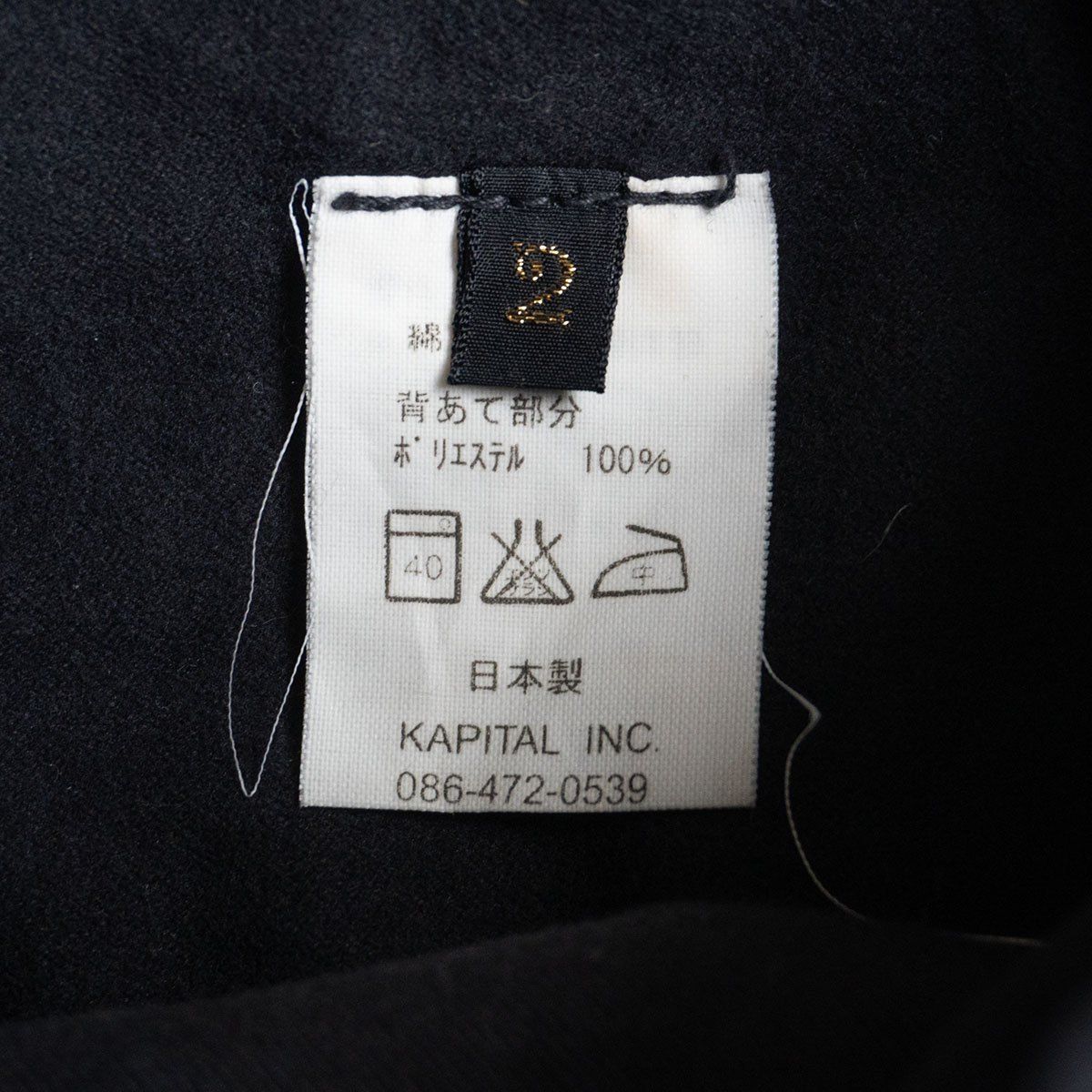 美品】KAPITAL 【モールスキン リングコート】2 キャピタル ユニ