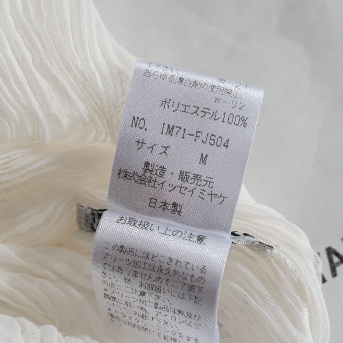 美品】 ISSEY MIYAKE 【しわプリーツ ブラウス】M ホワイト イッセイ