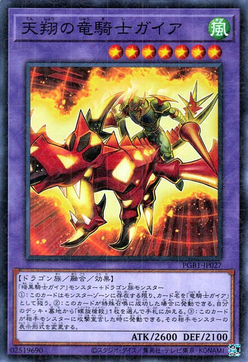 中古】 遊戯王OCG デュエルモンスターズ 天翔の竜騎士ガイア PGB1 PGB1