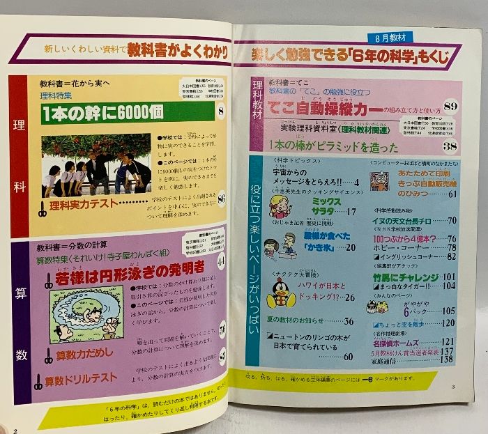 【～1/18期間限定特価】偏差値60のための教材【理科】 10) 6年の科学 6月教材 理科・算数 1982年発行 学習研究社 植物どうし