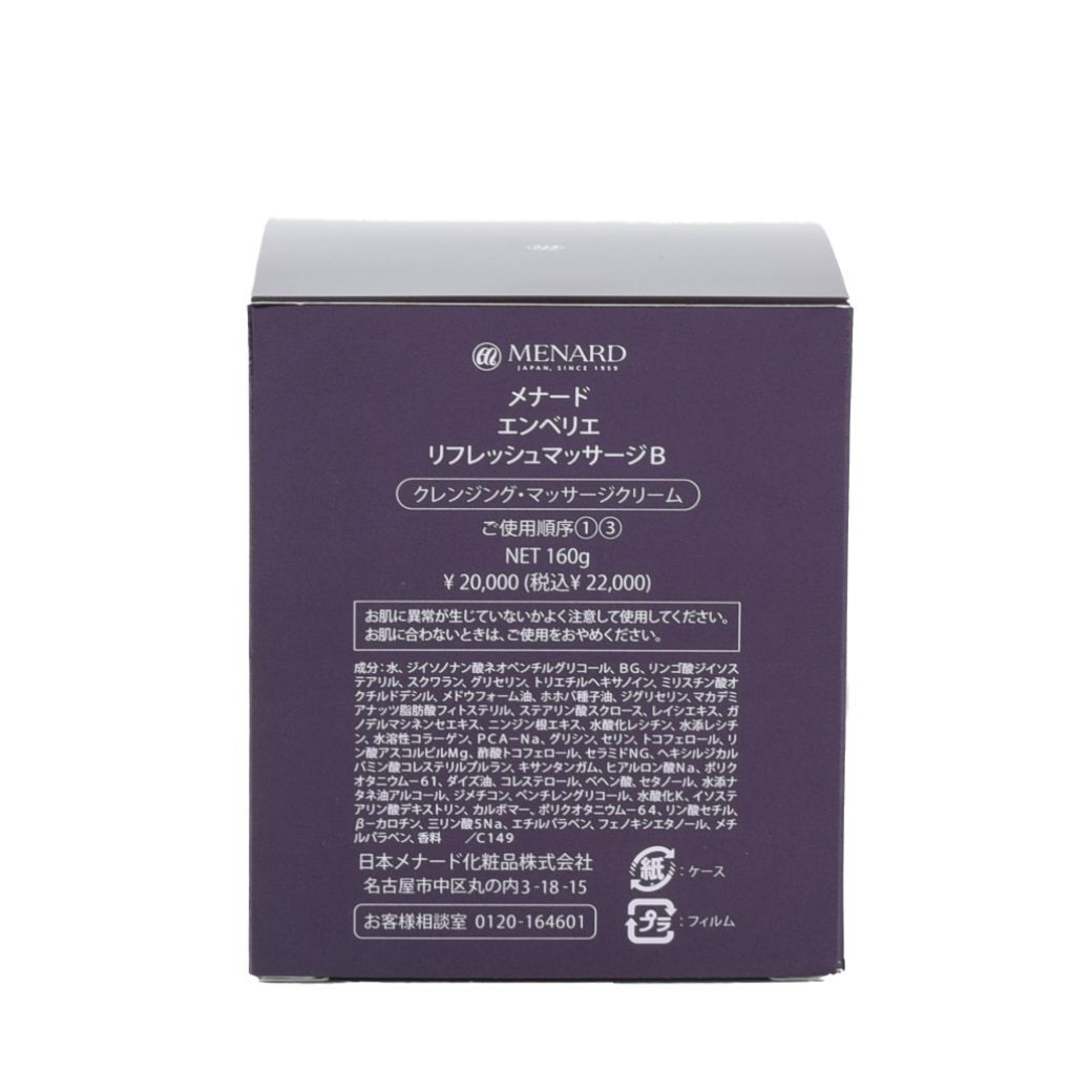 メナードエンベリエリフレッシュマッサージB MENARD（メナード） エンベリエ リフレッシュマッサージB 160g 国内