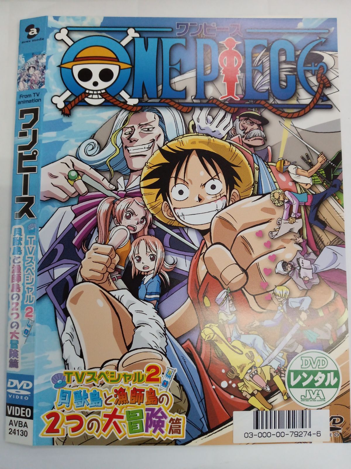 ワンピース TVスペシャル2 貝獣島と漁師島の2つの大冒険篇 W-17