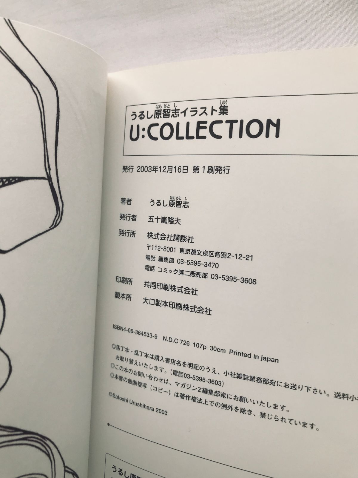 U:COLLECTION うるし原智志 イラスト集 初版 U:COLLECTION Urushihara