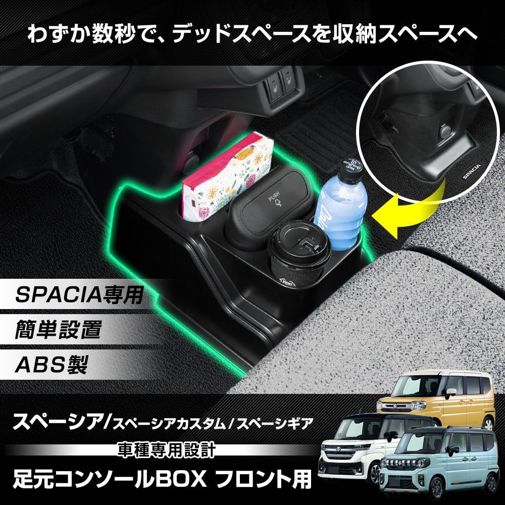 スペーシア スペーシアカスタム スペーシアギア MK54S MK94S 専用 足元 