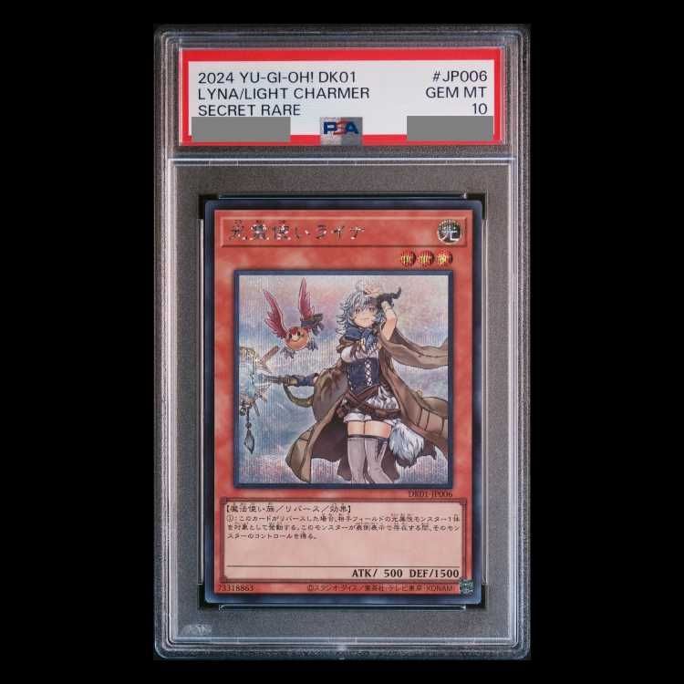 遊戯王 PSA10 完美品 シークレット 光霊使いライナ シク 鑑定品 DCP1