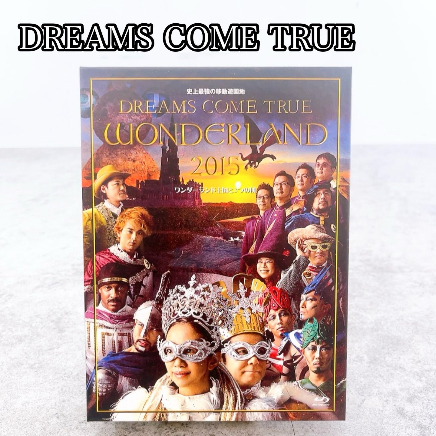 H-672 DREAMS COME TRUE WONDERLAND 2015 Blu-ray 初回限定盤 2枚組