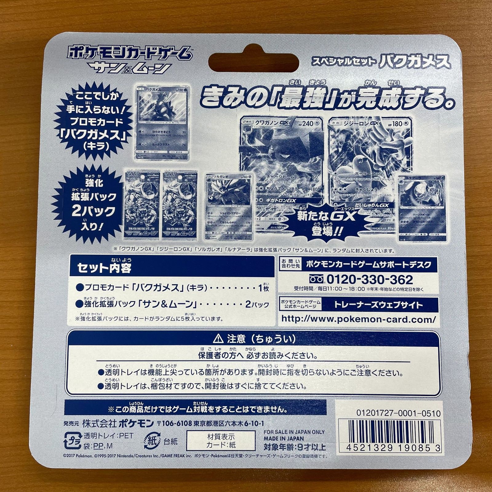 ポケモンカード サン&ムーン スペシャルセット バクガメス 未開封 一部コンビニ 未開封 スペシャルセット バクガメス 022/SM-P 一部コンビニ・ポケモン