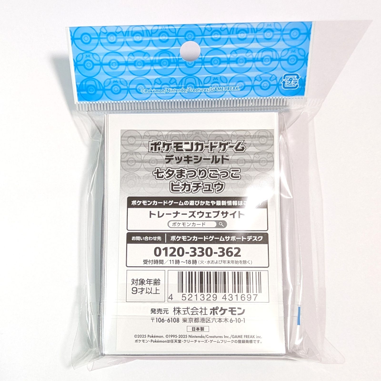新品・送料無料】 七夕まつりごっこピカチュウ デッキシールド