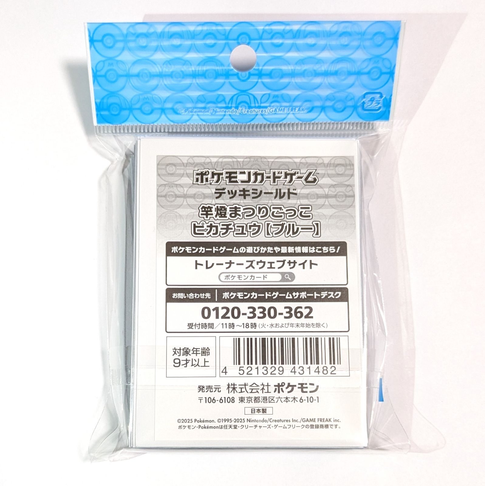 新品】 竿燈まつりごっこピカチュウ【ブルー】 デッキシールド