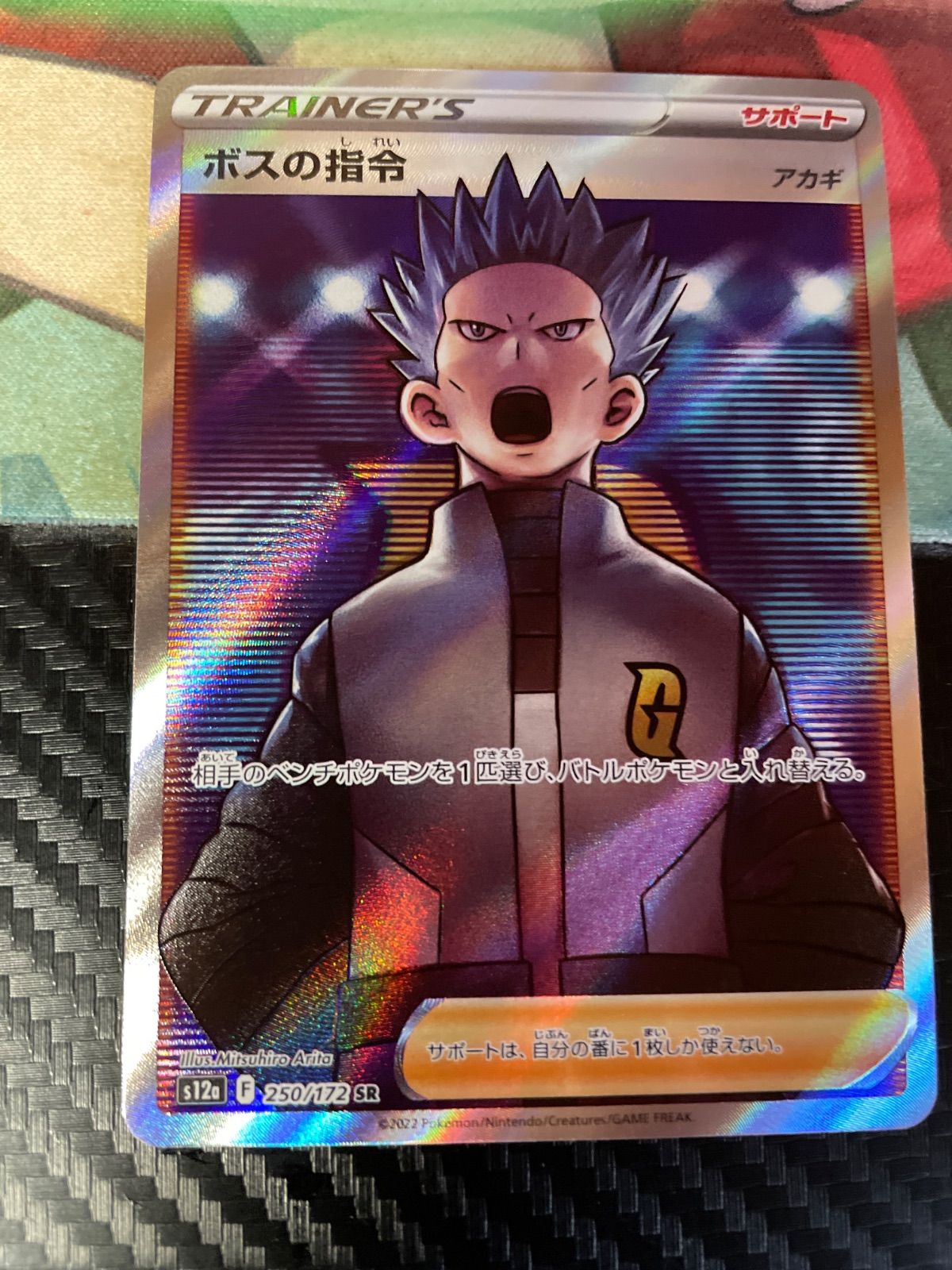 ボスの指令 アカギ SR - メルカリ