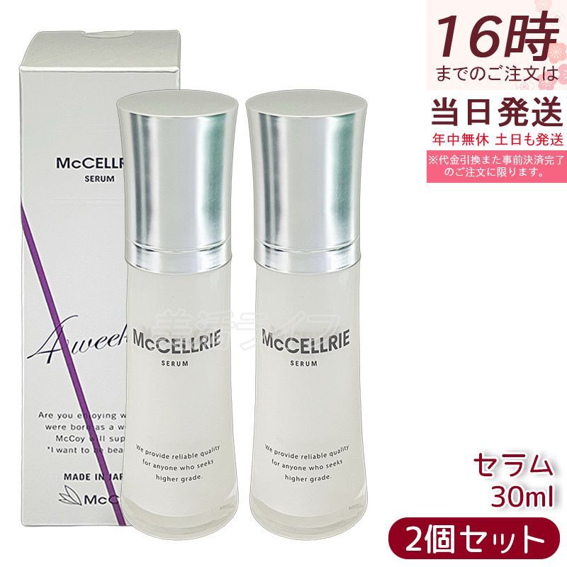 【Mccoy】McCELLRIE PIQUE 美容液 McCELLRIE ピケ | Products 製品一覧｜《公式》マッコイ 101年コスメ