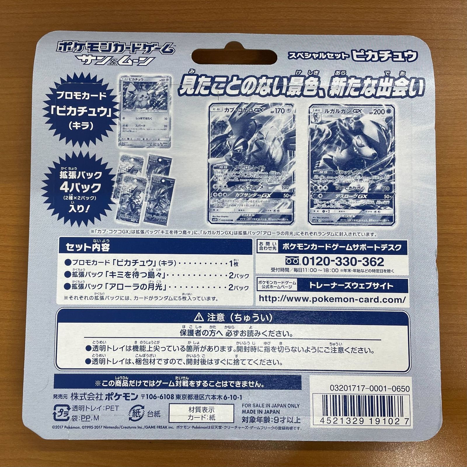 未開封 スペシャルセット ピカチュウ 044/SM-P ヤマダ電機・ポケモン
