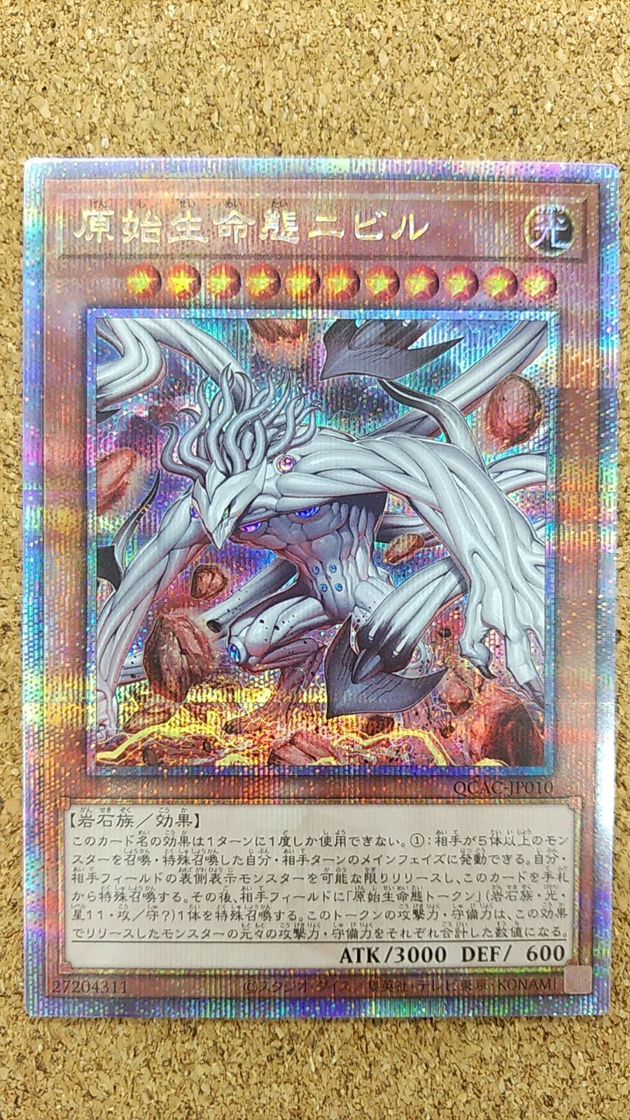 〇遊戯王 原始生命態ニビル 絵違い 25thシークレット QCAC-JP010