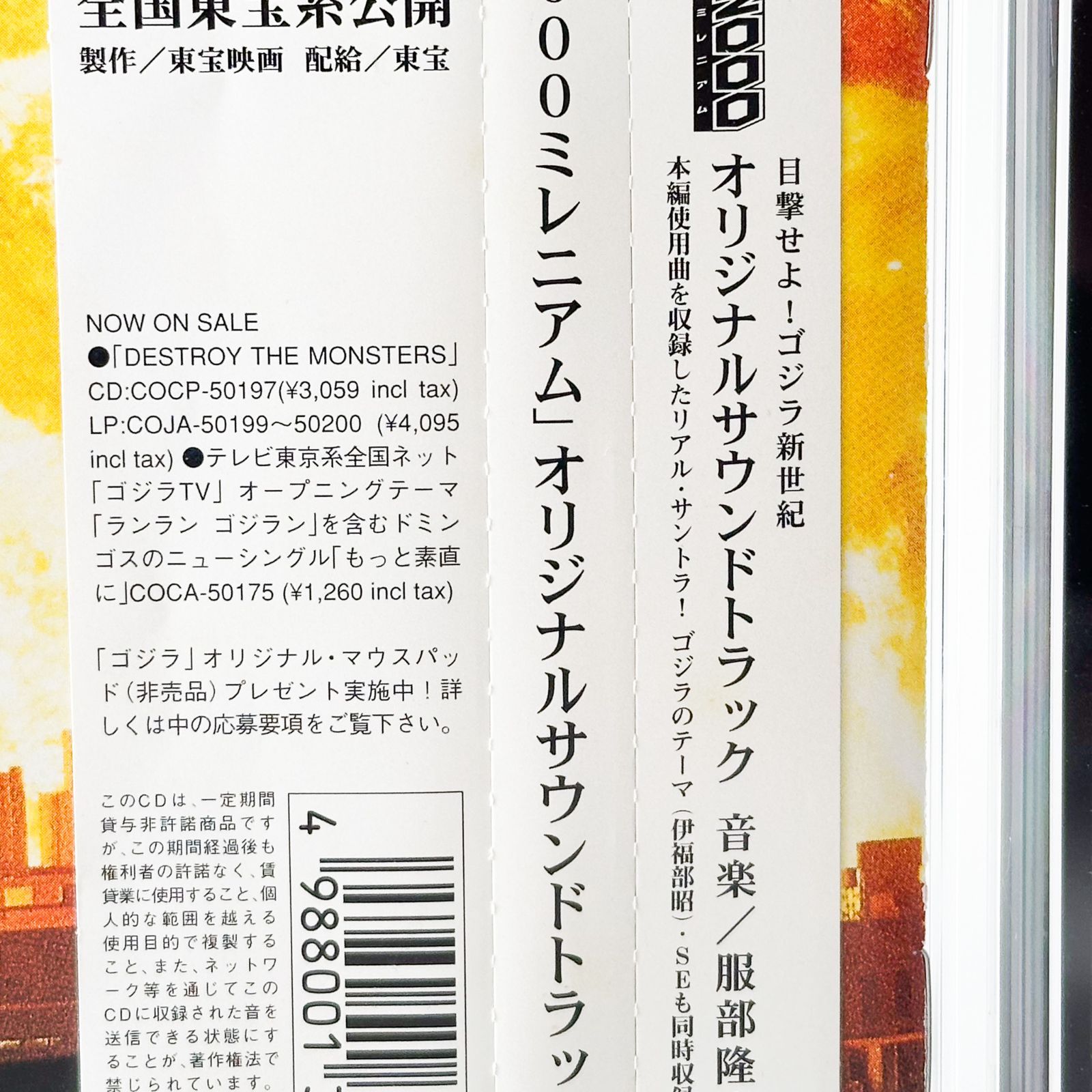 K266 ゴジラ2000ミレニアム オリジナル・サウンドトラック CD 服部隆之