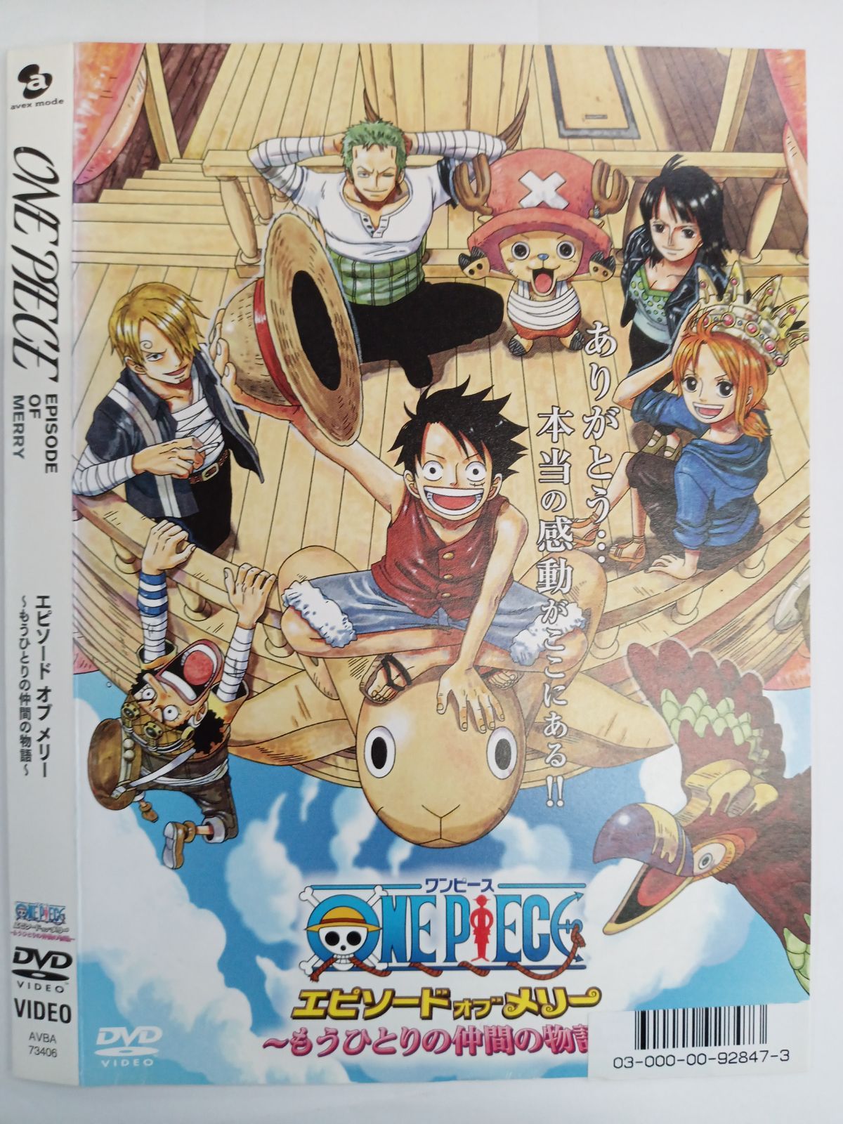 ワンピース エピソード オブ メリー 〜もうひとりの仲間の物語〜 W-17