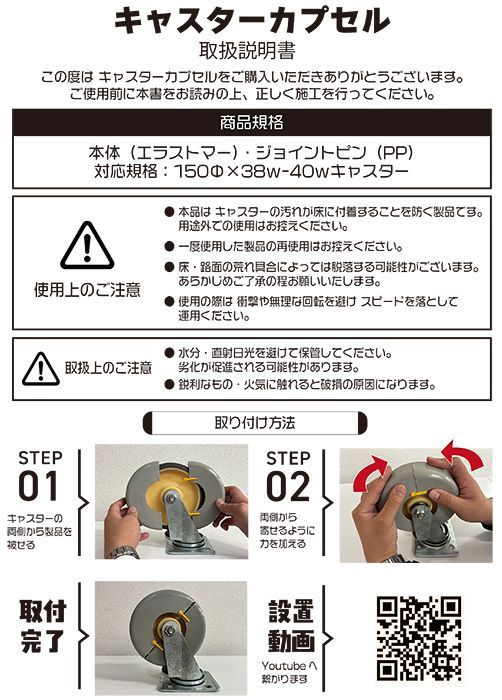 対応キャスター 150Φ×幅38から40