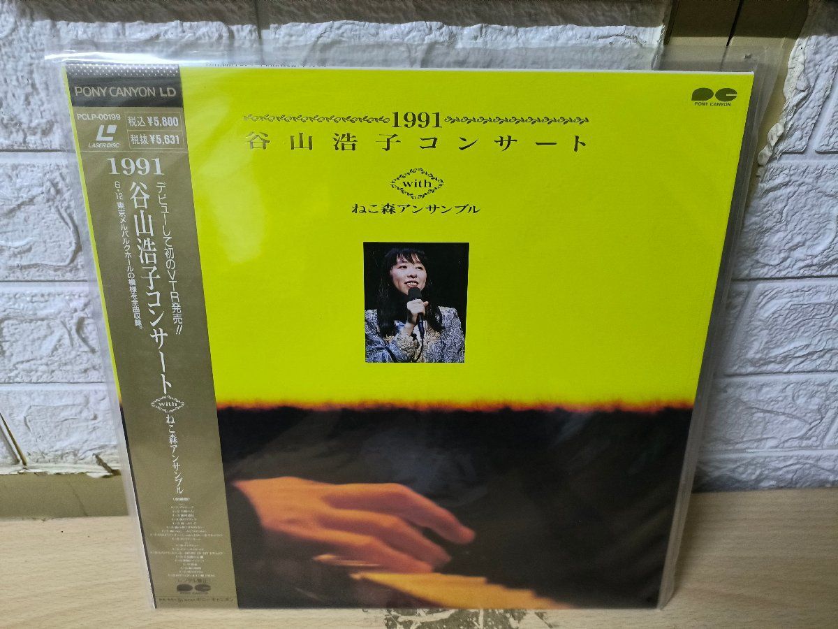 ◇3点以上で送料無料!! LD/レーザーディスク/1991 谷山浩子 コンサート