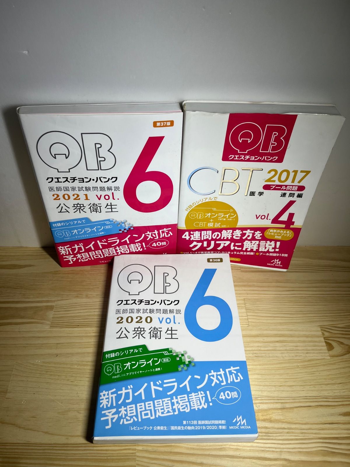 クエスチョン・バンク QB セット - メルカリ