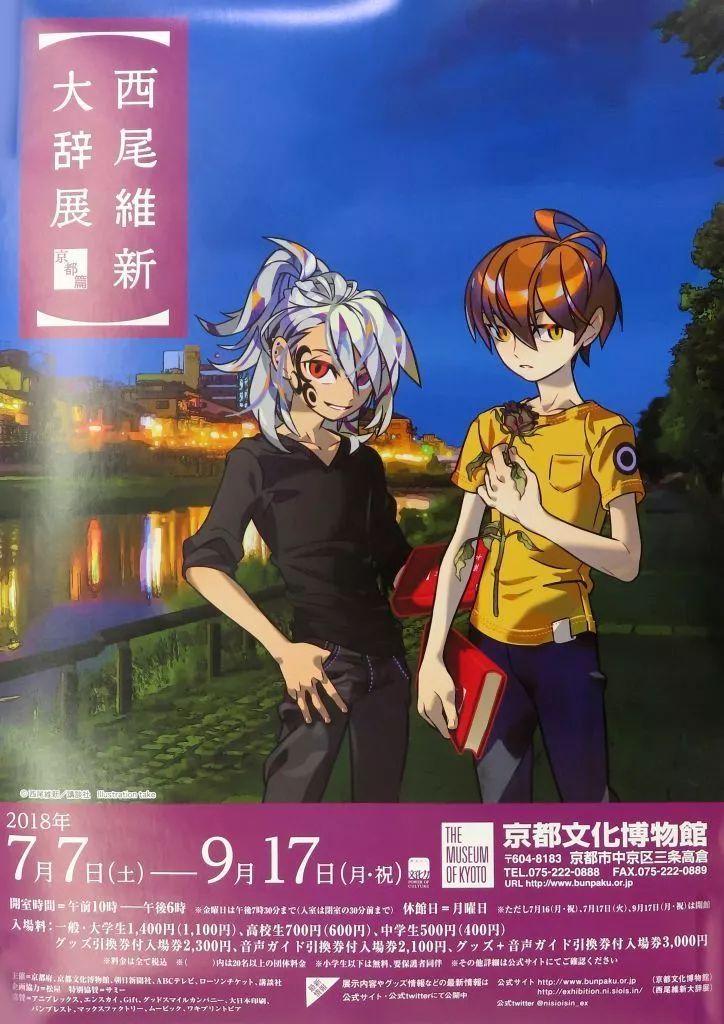 中古】ポスター [単品] ポスター 戯言遣い＆人識 「戯言シリーズ 西尾