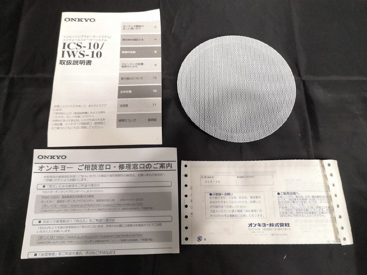 ◇ONKYO ICS-10/ics10 天井埋込スピーカー 単品 オンキョー
