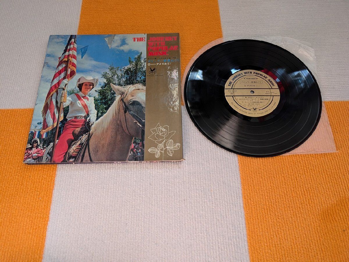 ハイブリッド洗浄】希少盤・レコード/PLS-1012/THE JOURNEY WITH