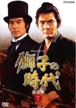 NHK大河ドラマ 獅子の時代 完全版 13巻セット レンタル落ち DVD