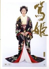 中古】 篤姫 総集編 (5巻セット) [レンタル落ち] [DVD] - メルカリ