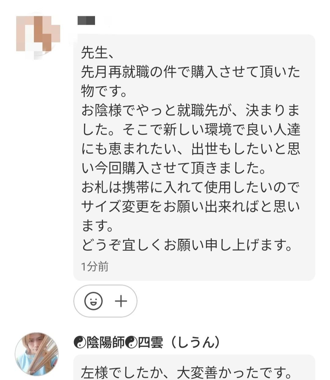 陰陽師四雲手書き☯効果一年神棚等に飾る☯病魔退散符Qyj8j28 - メルカリ