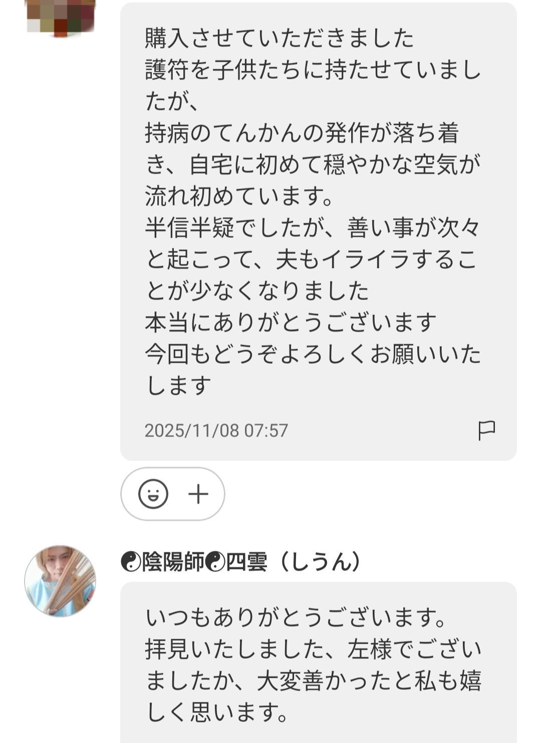 陰陽師四雲手書き☯効果一年神棚等に飾る☯病魔退散符Qyj8j28 - メルカリ