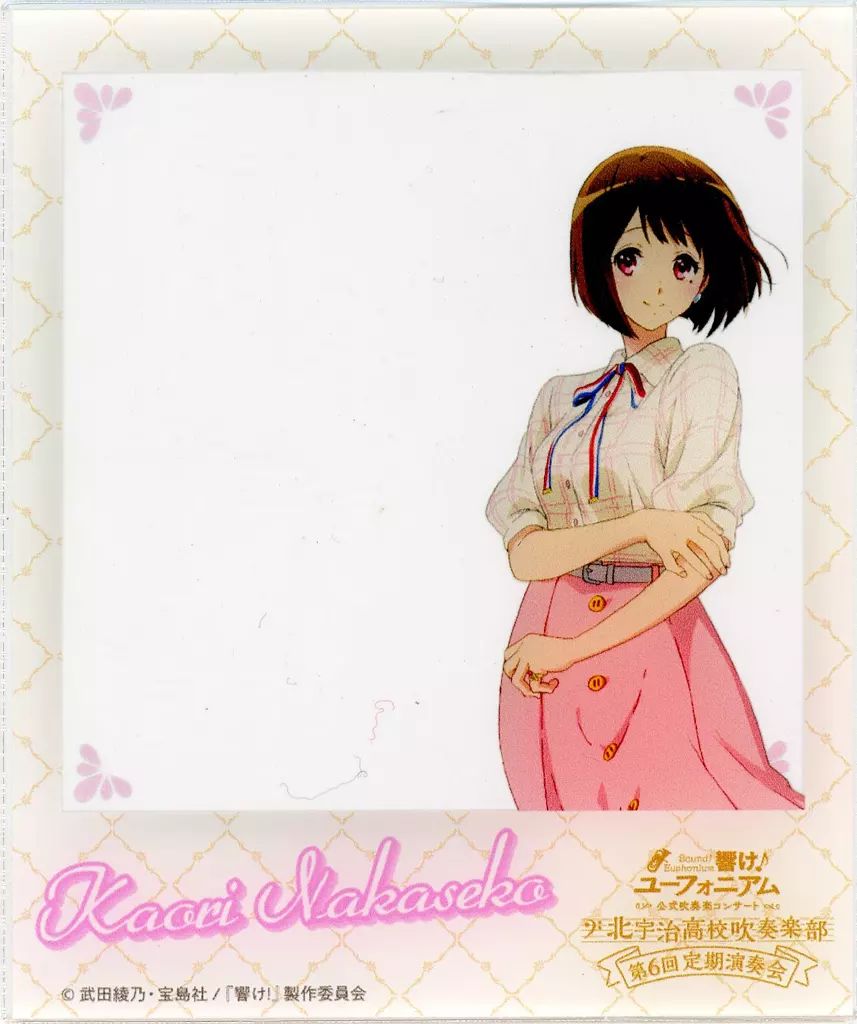 中古】キャラカード 中世古香織 「響け!ユーフォニアム 公式吹奏楽