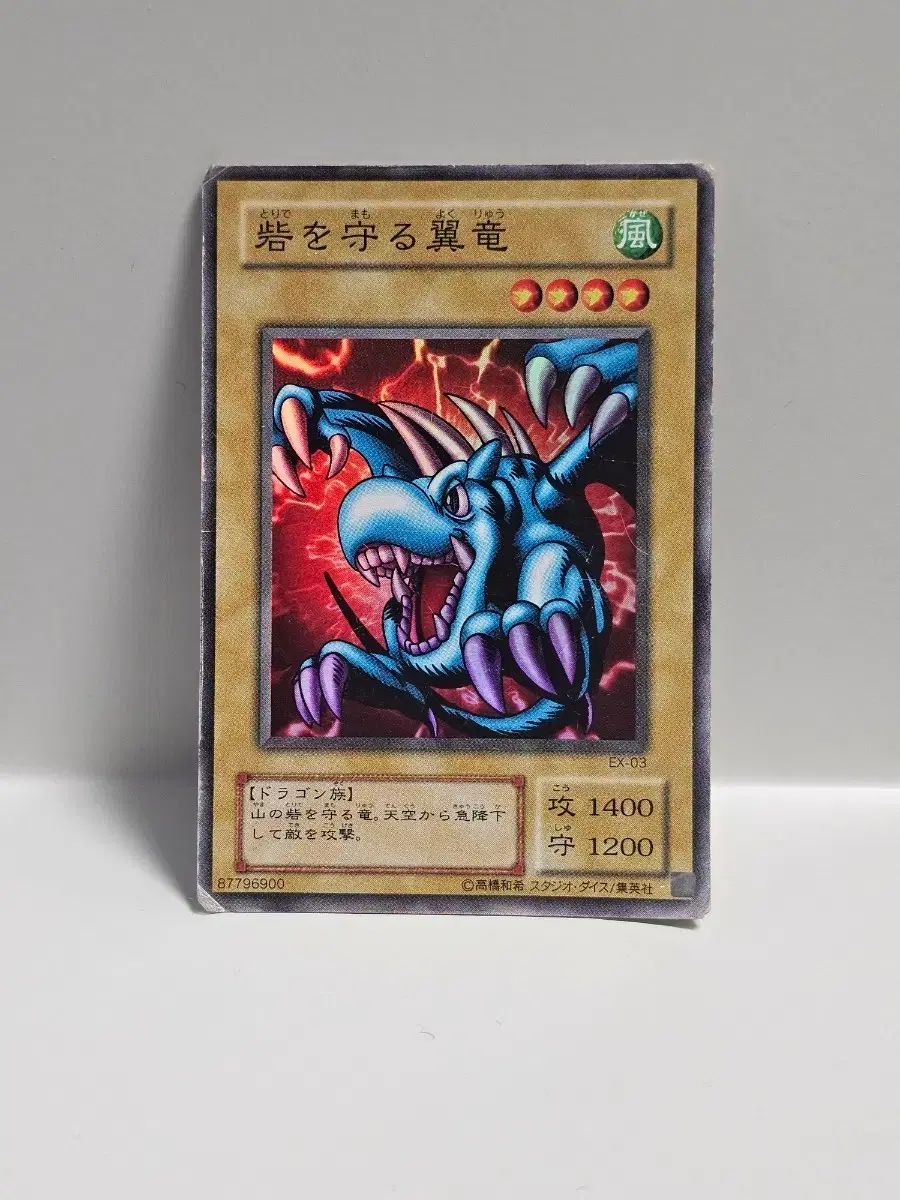 新遊戯王カード 一般版 2期 要塞を守る翼竜 SUPER RARE 仕様