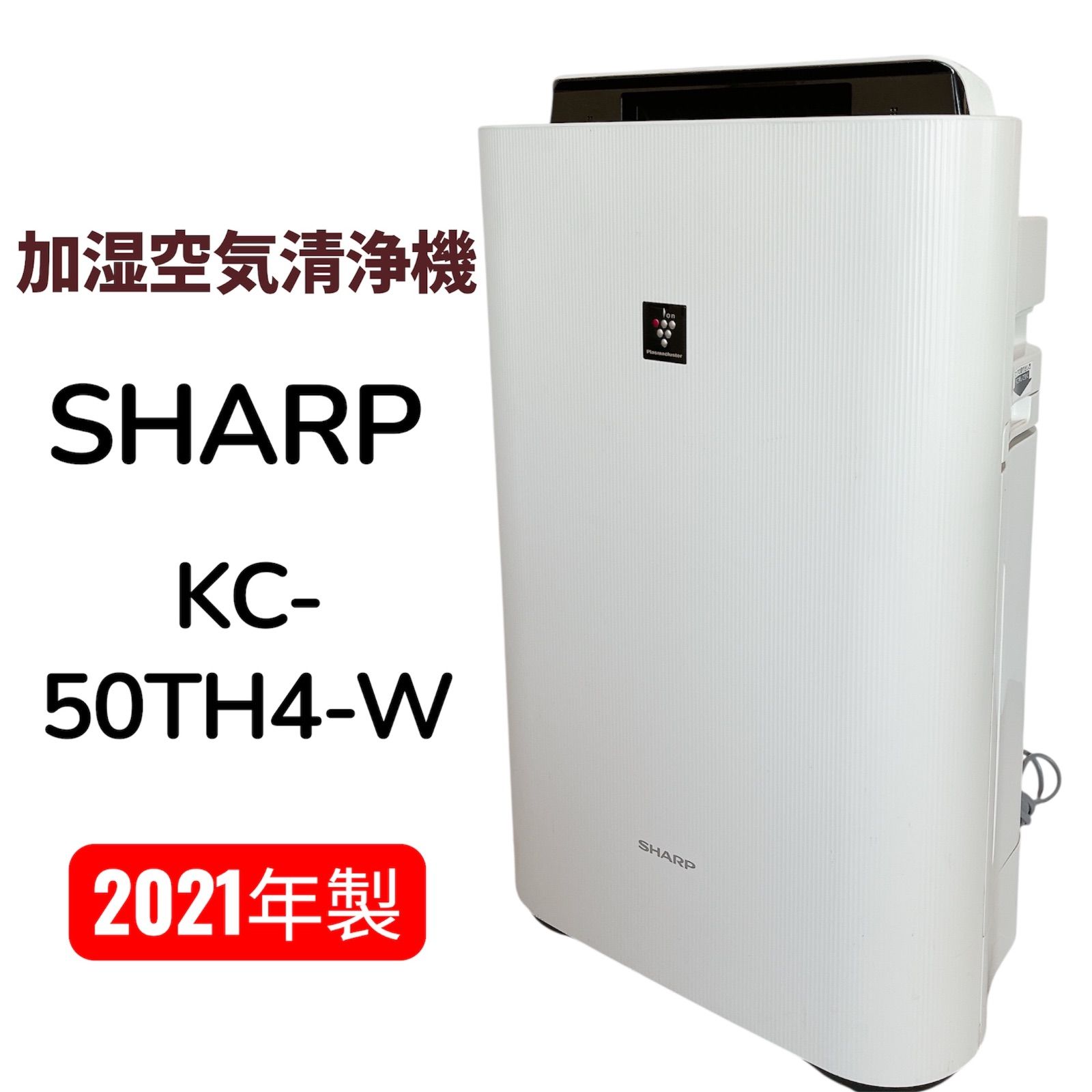 SHARP シャープ 加湿空気清浄機 KC-50TH4-W 2021年製 #1100-0120-3