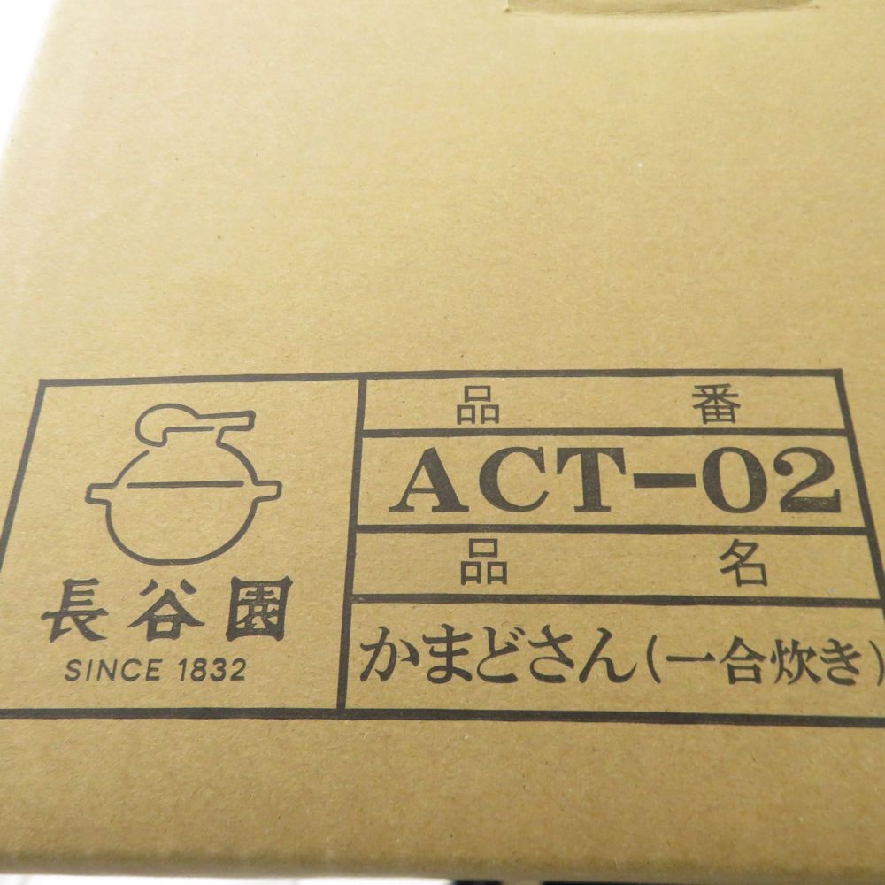 ACT-02 かまどさん