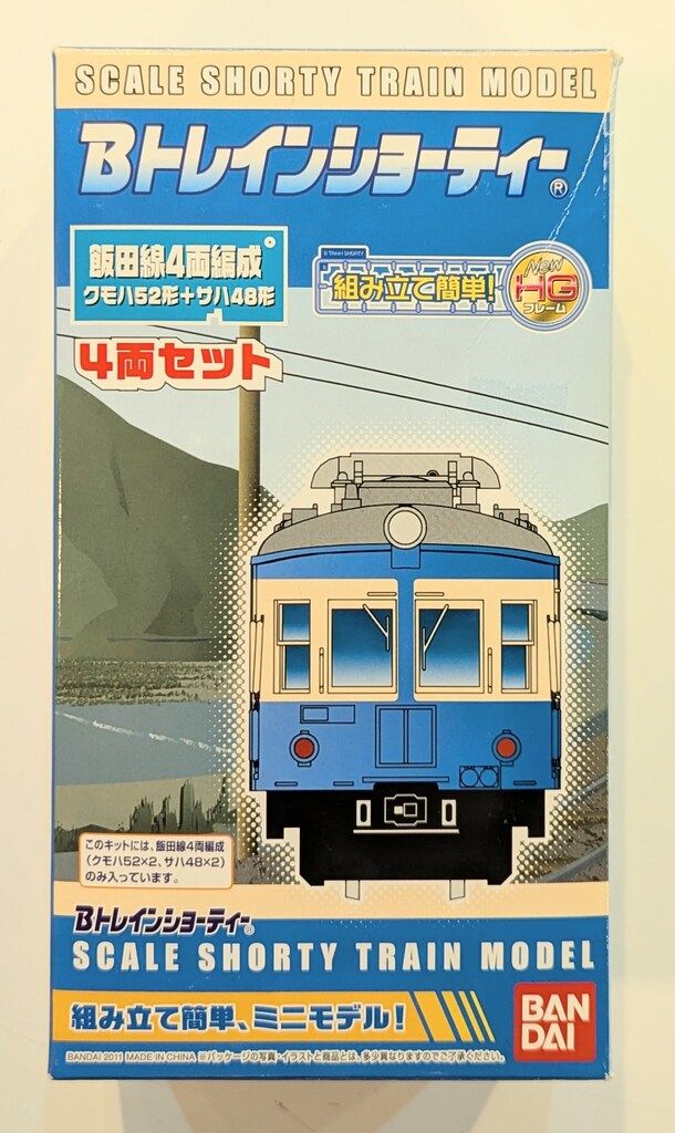 バンダイ Bトレインショーティー 飯田線 4両編成 クモハ52形+サハ48形