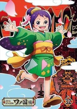 中古】 ONE PIECE ワンピース 20thシーズン ワノ国編 32 [レンタル落ち