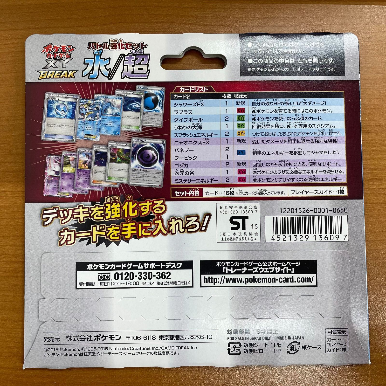 バトル強化セット 水 超 シャワーズEX 194 XY P ニャオニクスEX 196 ポケモンカードゲームXY BREAK ポケカ ポケモン ポケモンカードゲーム 口コミカード 特典カード