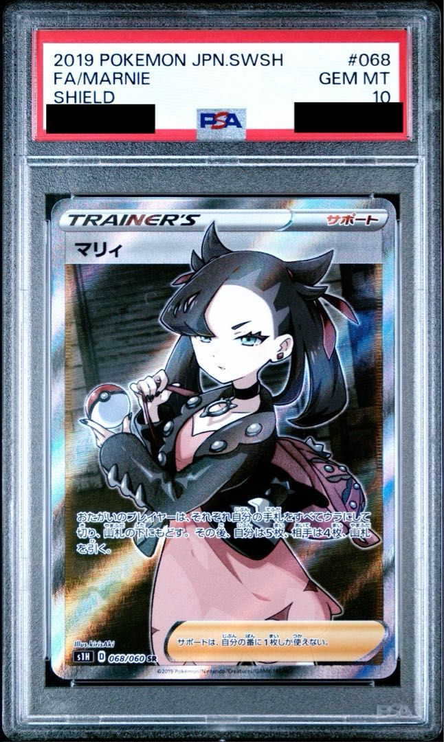 PSA10】マリィ シールドマリィ SR 068/060 1枚 - メルカリ
