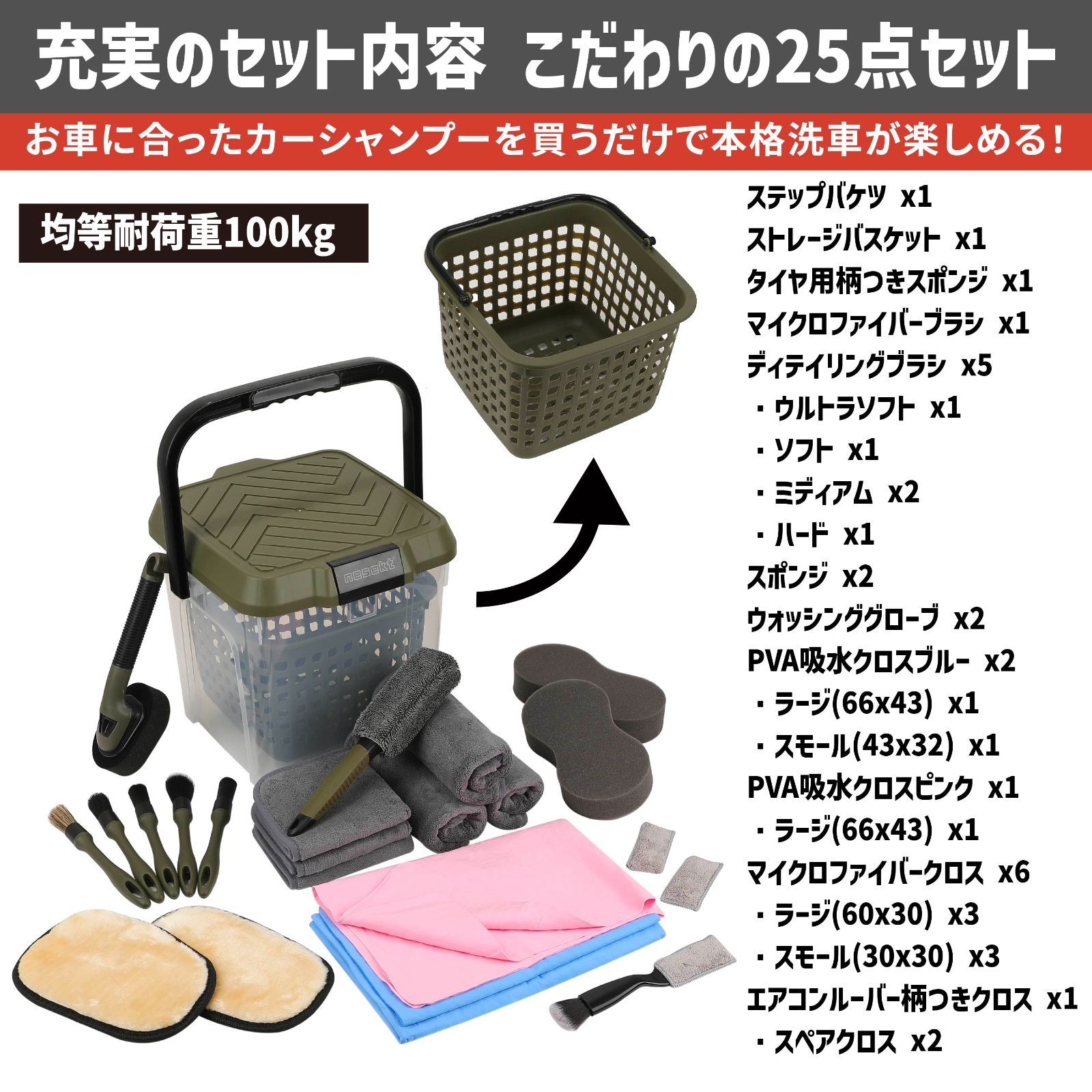洗車セット ネセクト] 洗車セット25点 耐荷重100kg 踏み台バケツ＆収納バスケット