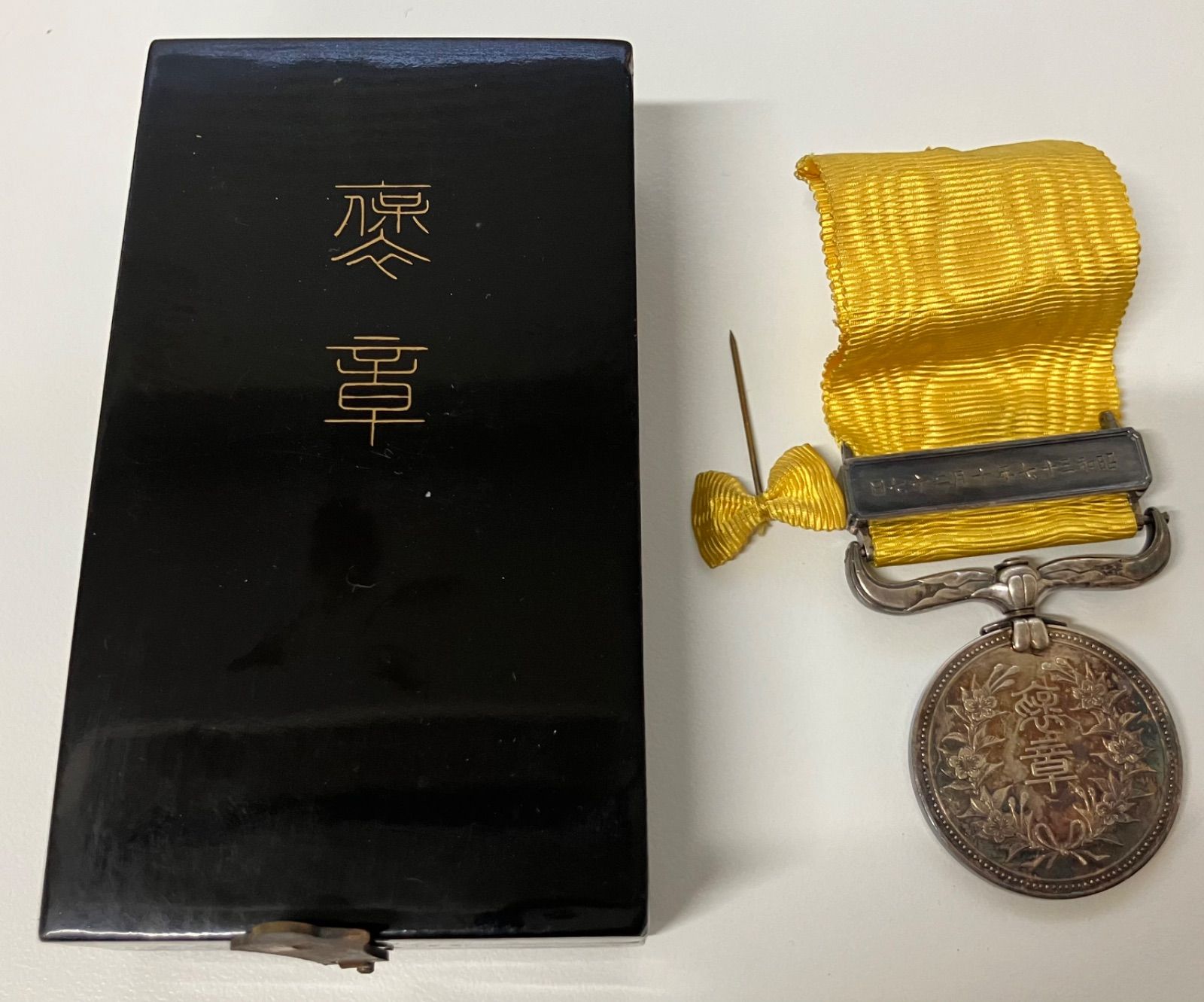 美術品・アンティーク・コレクション T962 黄綬褒章 勲章