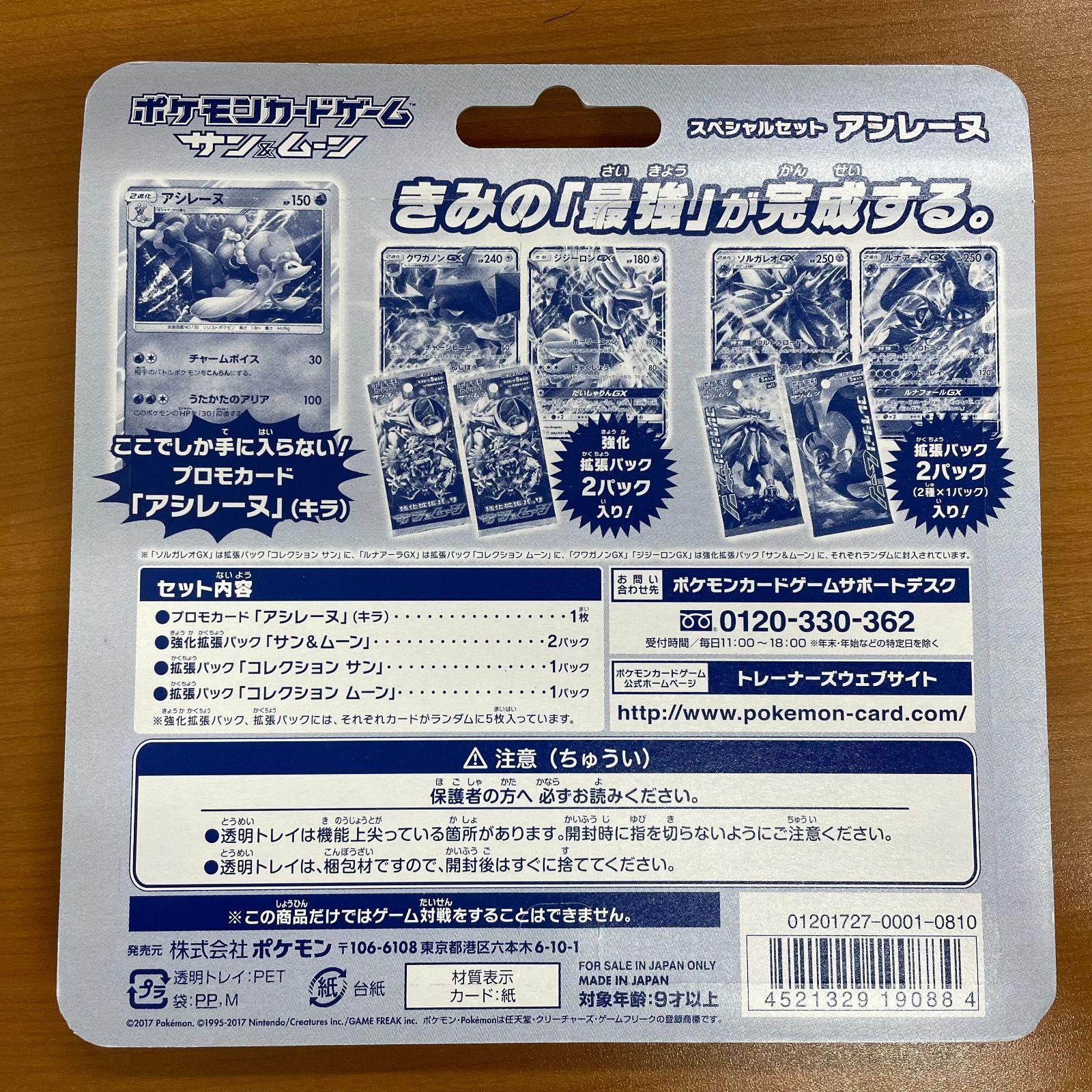 【未開封】ポケモンカード サン&ムーン スペシャルセット アシレーヌ 019/SM-P アシレーヌ： スペシャルセット「アシレーヌ」 | SM-Pプロモ