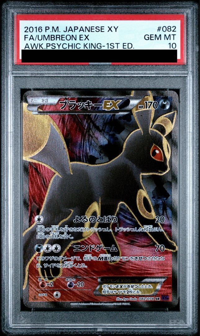 PSA10】ブラッキーEX SR 082/078 1枚 - メルカリ