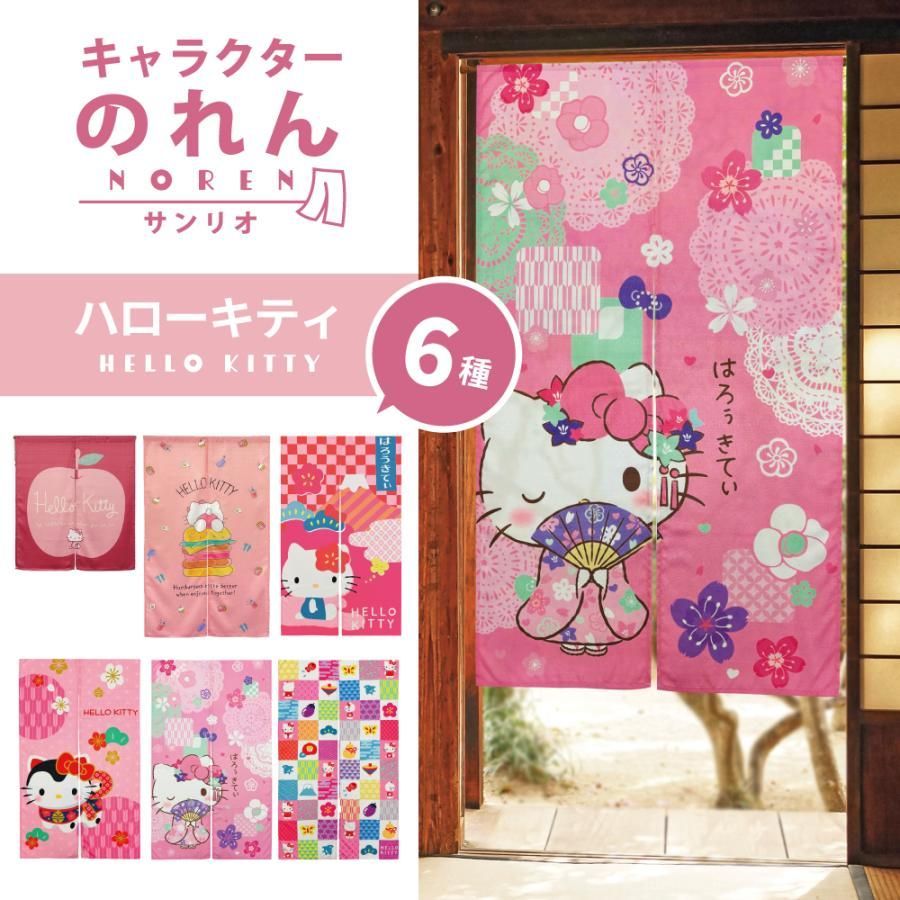 のれん キティ 暖簾 間仕切り 和風 洋風 おしゃれ かわいい 目隠し