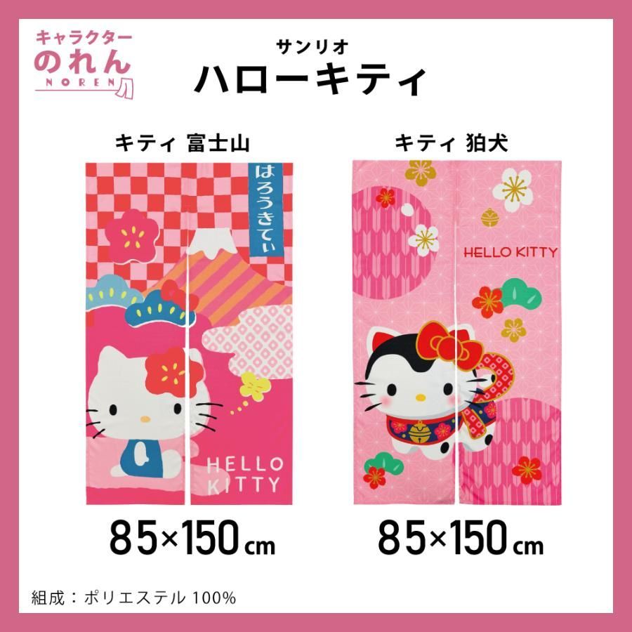 のれん キティ 暖簾 間仕切り 和風 洋風 おしゃれ かわいい 目隠し