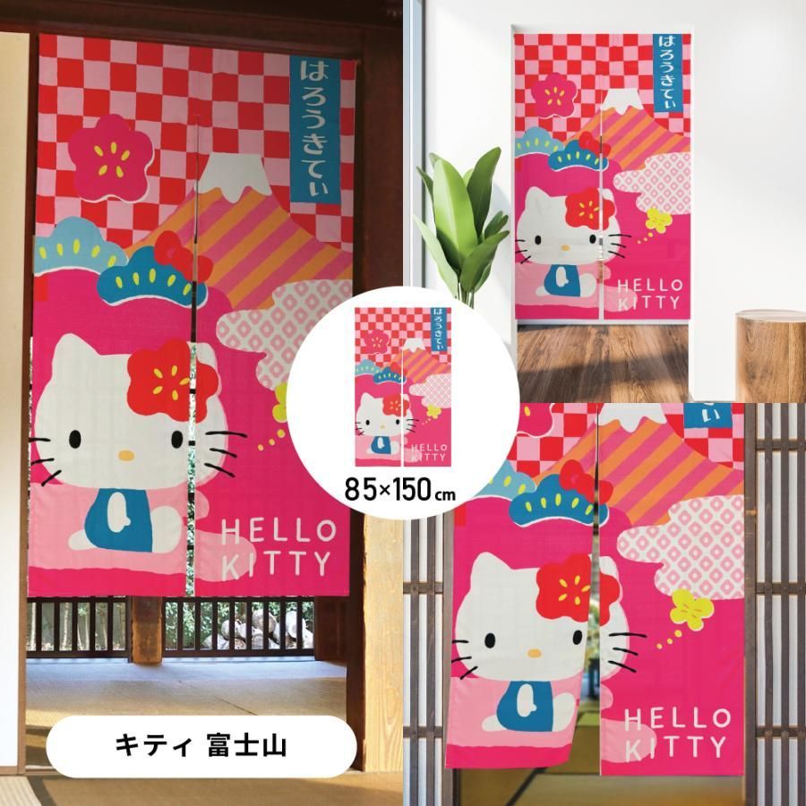 のれん キティ 暖簾 間仕切り 和風 洋風 おしゃれ かわいい 目隠し